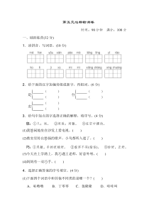 新人教部编版小学三年级下册语文第五单元达标检测卷有参考答案