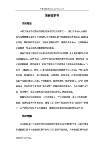 生态城经济局机关数据汇聚平台升级与运行维护项目招投标书范本