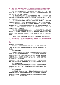 大学生职业素养