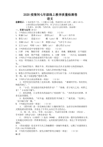 2020疫情间部编人教版七年级语文下册前9课线上教学质量检测卷(含答案)