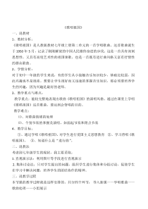 《歌唱祖国》说课稿