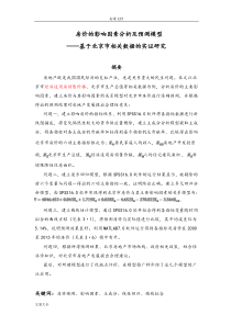 房价地影响因素分析报告及预测模型