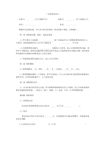 仓库租赁协议书范本