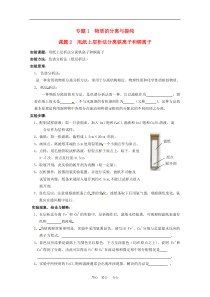 高中化学-专题一课题二-用纸层析法分离铁离子和铜离子练习-苏.