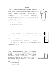 高三物理复习气体计算题-含答案以及解析