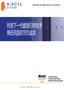 利用下一代数据归档技术降低风险和节约成本
