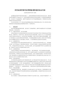 利用流程管理有效降解套期保值的组合风险