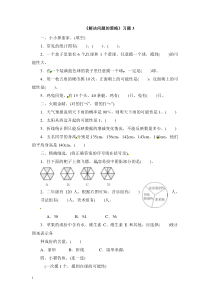 苏教版三下课时练 3解决问题的策略3