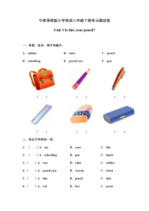 牛津译林版小学英语三年级下册3单元测试卷