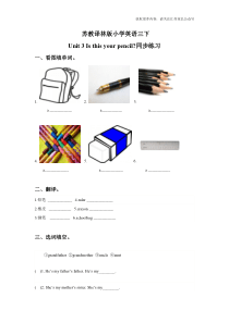 苏教译林版小学英语三下 Unit 3 Is this your pencil 同步练习