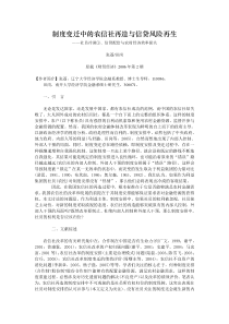 制度变迁中的农信社再造与信贷风险再生