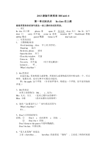 新版译林英语三年级下册期终复习重点整合