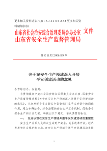解析山东省社会治安综合治理委员会办公室