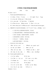 译林英语三年级下册3B期末测试