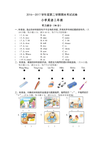 译林英语三年级下册3B期末考试样卷201706