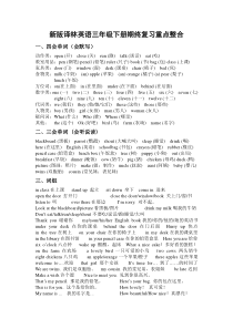译林英语三年级下册3B期终复习重点整合