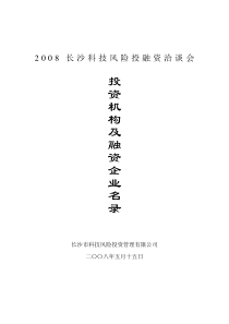 前言-长沙科技风险投融资网