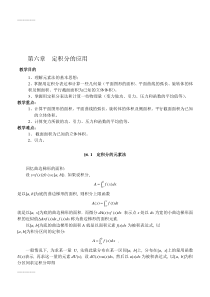 [整理]定积分的应用教案