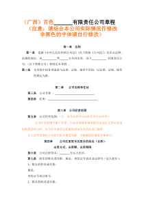 公司新章程范本一
