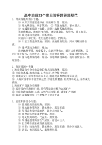 高中地理23个常见简答题答题规范