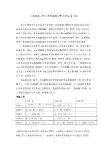 高考三角函数试题分析