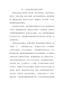 做一个有教育情怀的新时代教师