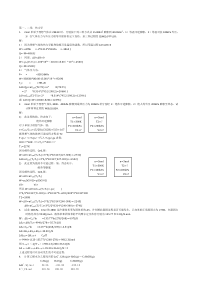 物理化学计算题(2003版本)