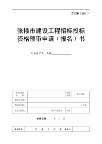 投标报名书