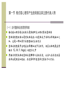 格式塔心理学——陈育林