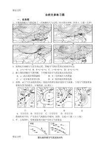 (整理)高中地理《自然灾害》练习题及答案