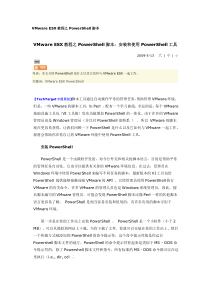 VMware-ESX教程之PowerShell脚本