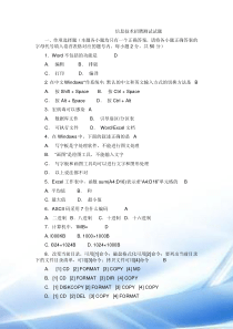 信息技术招聘考试试题