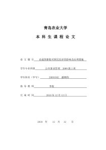 论通货膨胀对国民经济的影响及治理措施