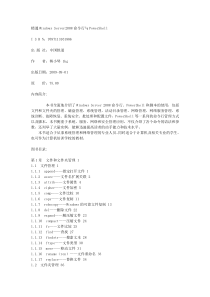 精通Windows-Server2008命令行与PowerShell