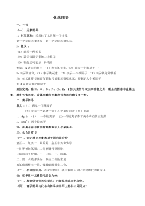 化学用语知识点归纳