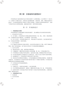 海洋钻井手册--井身结构与套管设计