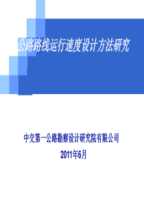 运行速度(宣贯)