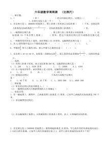 青岛版数学六年级下册第四单元练习题