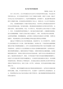 电力电子技术实验总结