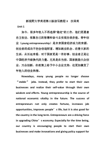 新视野大学英语第三版读写教程3--汉译英