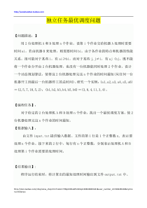 独立任务最优调度-C++程序