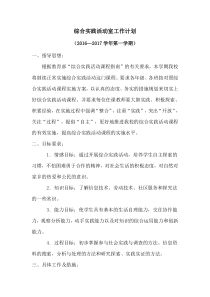 综合实践活动室工作计划