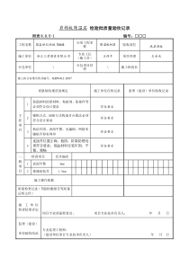 岩棉板保温板材检验批