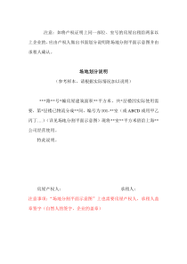 场地分割说明