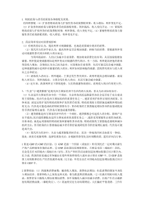 东莞理工学院城市学院西方经济学考试复习资料