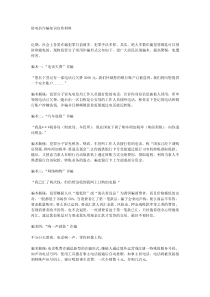 防电信诈骗知识宣传材料