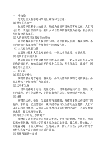 公务员考试政治常识(常识部分)