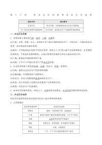 第讲农业区位因素和农业区位选择