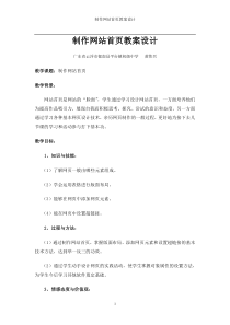 制作网站首页教案设计