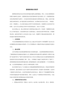 植物病害标本制作